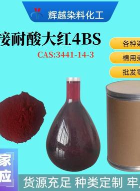 供应直接耐酸大红4BS印染造纸纺织红色染料直接红4BS