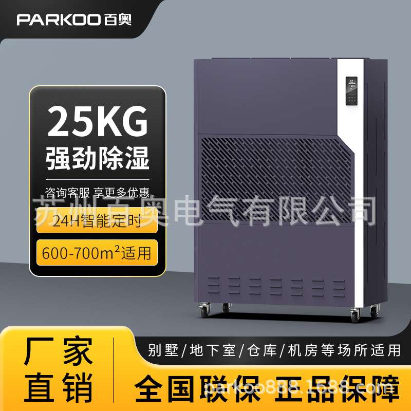 百奥商业工业除湿机大功率配电房地下室仓库车间去湿机商用抽湿机