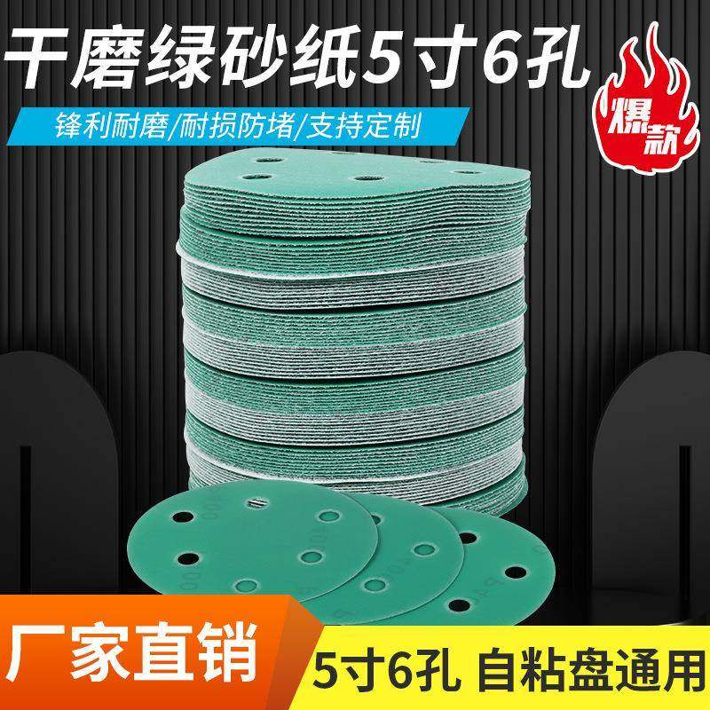 植绒砂纸5寸6孔绿砂自粘式圆盘打磨片汽车家具抛光圆形背绒沙纸,电子元器件市场,其它元器件,淘宝优惠券,粉丝福利购,淘宝优惠卷
