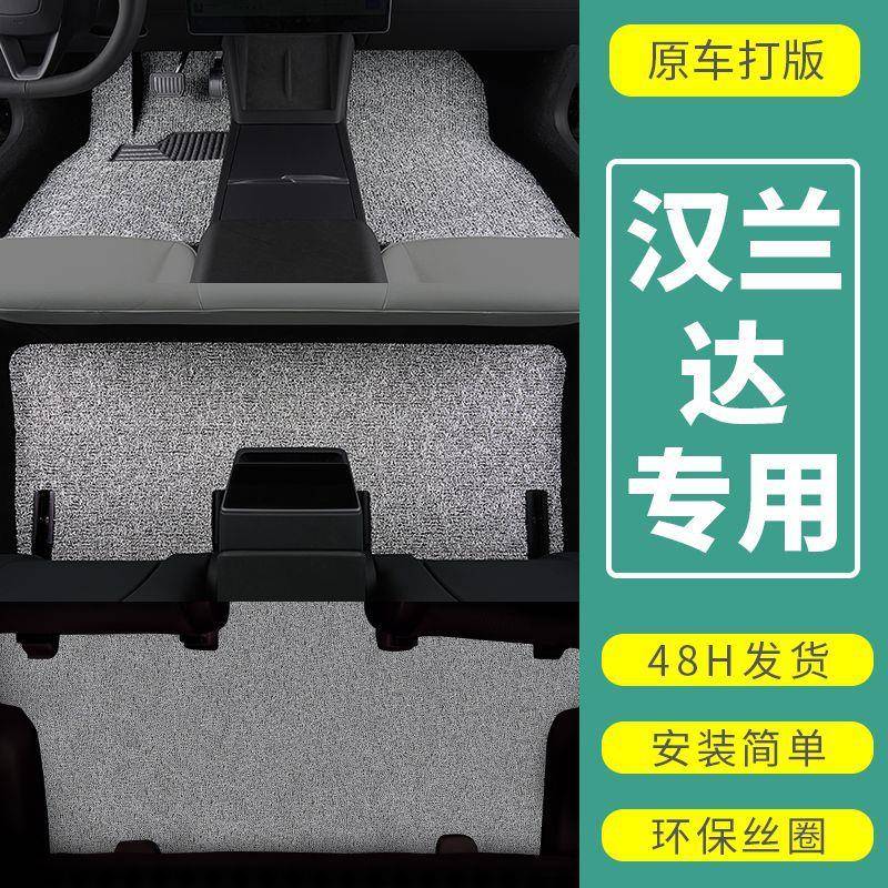 适用2023款丰田汉兰达7七座汽车脚垫加厚耐磨丝圈垫地毯式脚踩垫