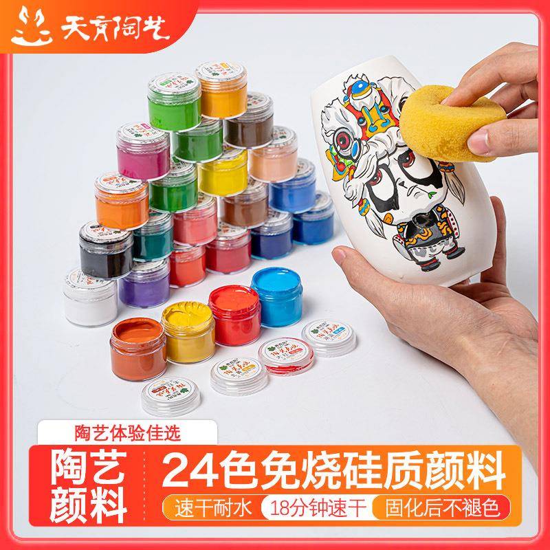 天育陶艺免烧陶瓷颜料硅质颜料有无釉白胎专用手绘颜料24色