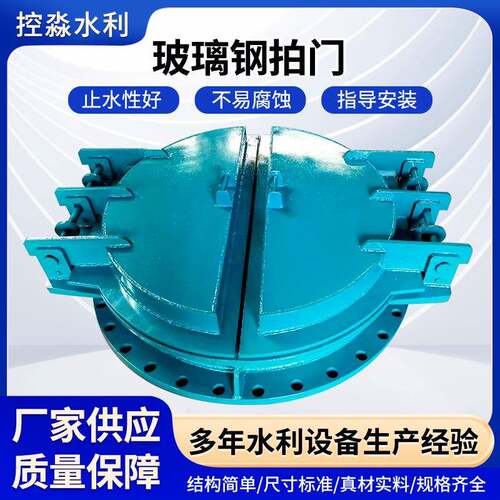 水利玻璃钢拍门浮箱式方污水止回管道防倒灌PE闸门防倒灌专用