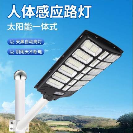LED太阳能一体化感应路灯人体感应智能光控乡村道路庭院工程照明