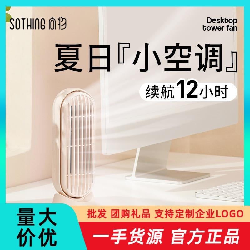 向物桌面塔扇办公室迷你小风扇立体电风扇小型