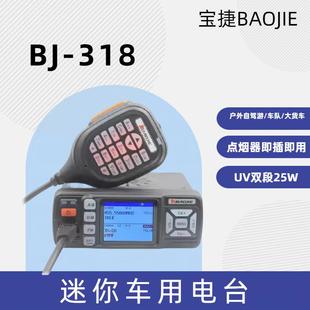 宝捷BJ-318迷你小车台UV双段车台大功率点烟器供电宝捷318车载台