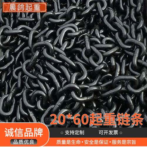 链条20*60mmG80锰钢起重圆环链条吊装工业用链条承重捆扎