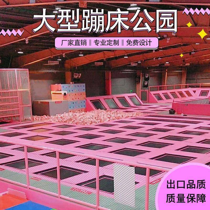 室内外儿童乐园弹跳床大小型成人蹦床公园超级网红蹦蹦床游乐