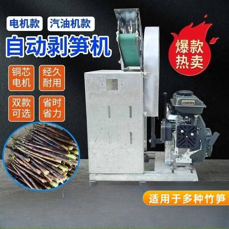 全自动剥笋机新款竹笋剥壳机剥皮机剥竹笋小竹笋电动剥笋机。