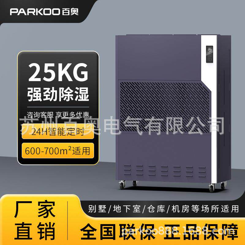 百奥商业工业除湿机大功率配电房地下室仓库车间去湿机商用抽湿机