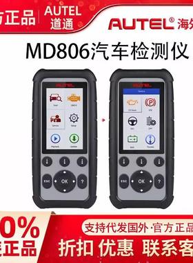 道通AUTEL新款MD806/MD806PRO汽车诊断仪扫描仪OBD2完整系统工具