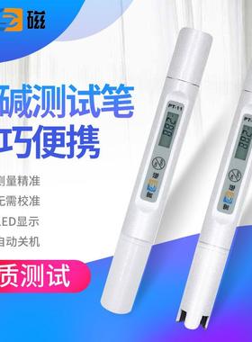 上海雷磁PT-11酸碱测试笔酸度计PH仪笔试电导率仪PT-21水质测试笔