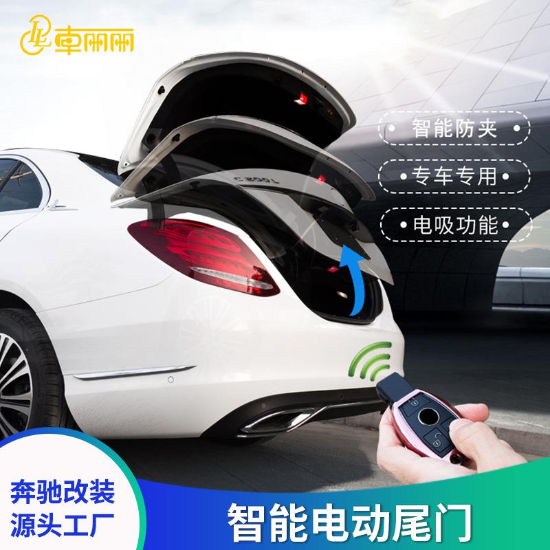 奔驰双杆电动尾门新E级C级GLCGLA改装电吸尾门