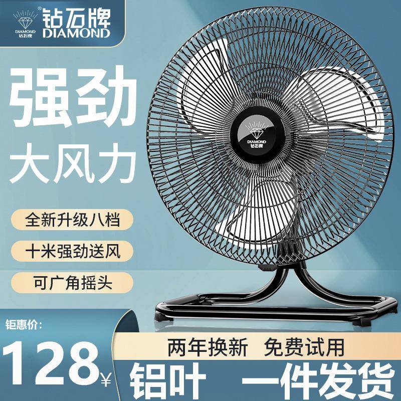 钻石牌电风扇家用摇头式趴地扇工业商用厂房大功率铝叶爬地扇