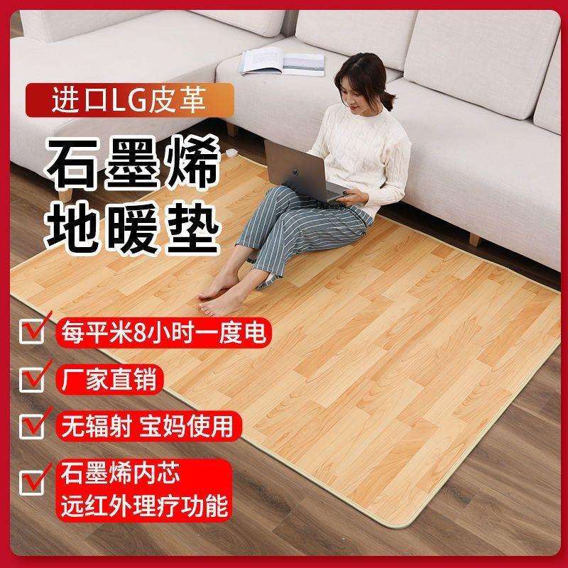 地暖垫电热地毯电热地板移动电加热地垫石墨烯地暖垫移动地暖垫