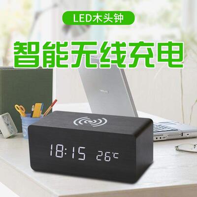 家居木头钟无线充智能声控静音电子闹钟led木头钟无线充数显座钟