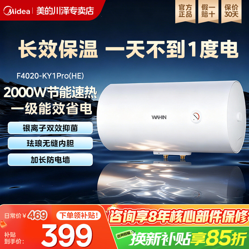 美的出品华凌电热水器60升50家用洗澡小型租房速热一级节能KY1pro