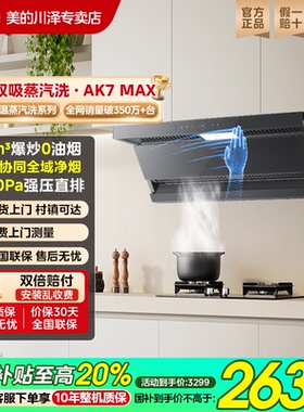 美的蒸汽洗AK7max抽油烟机家用厨房顶侧双吸大吸力烟机燃气灶套装