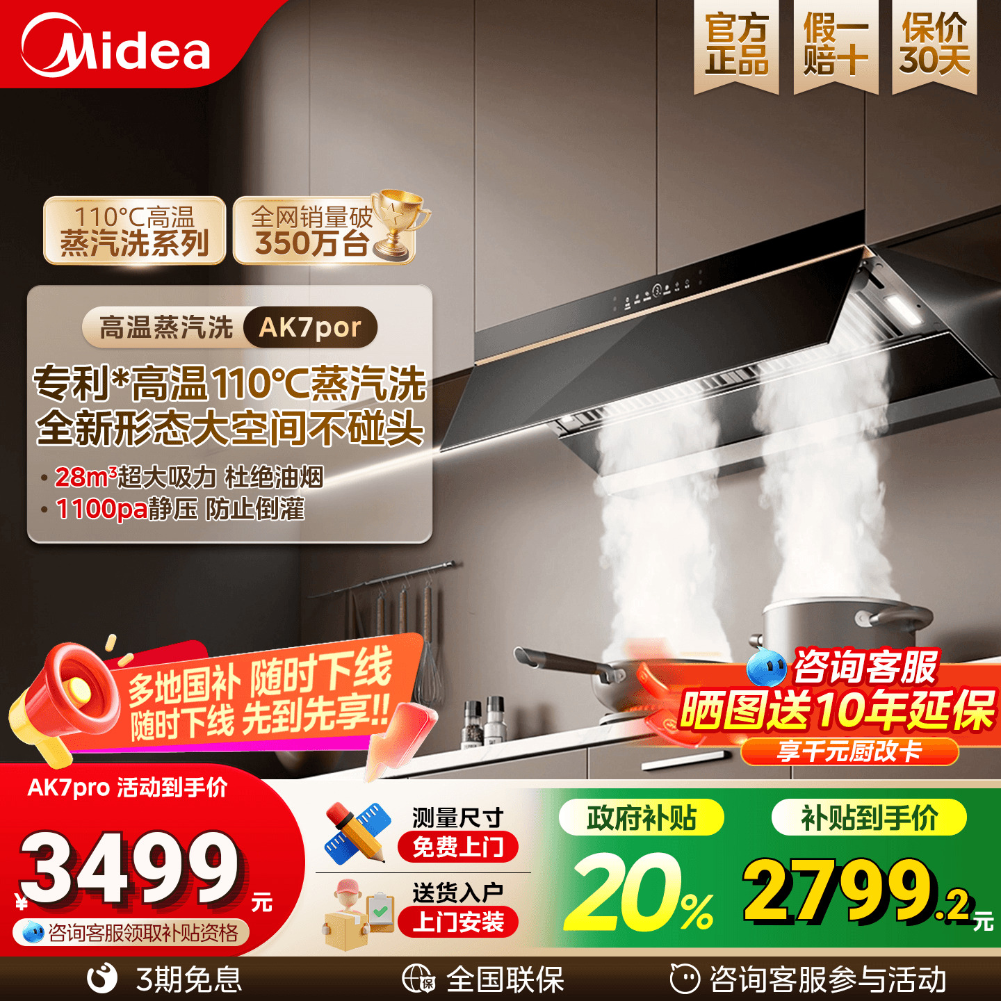 美的AK7Pro蒸汽洗油烟机AK5PRO