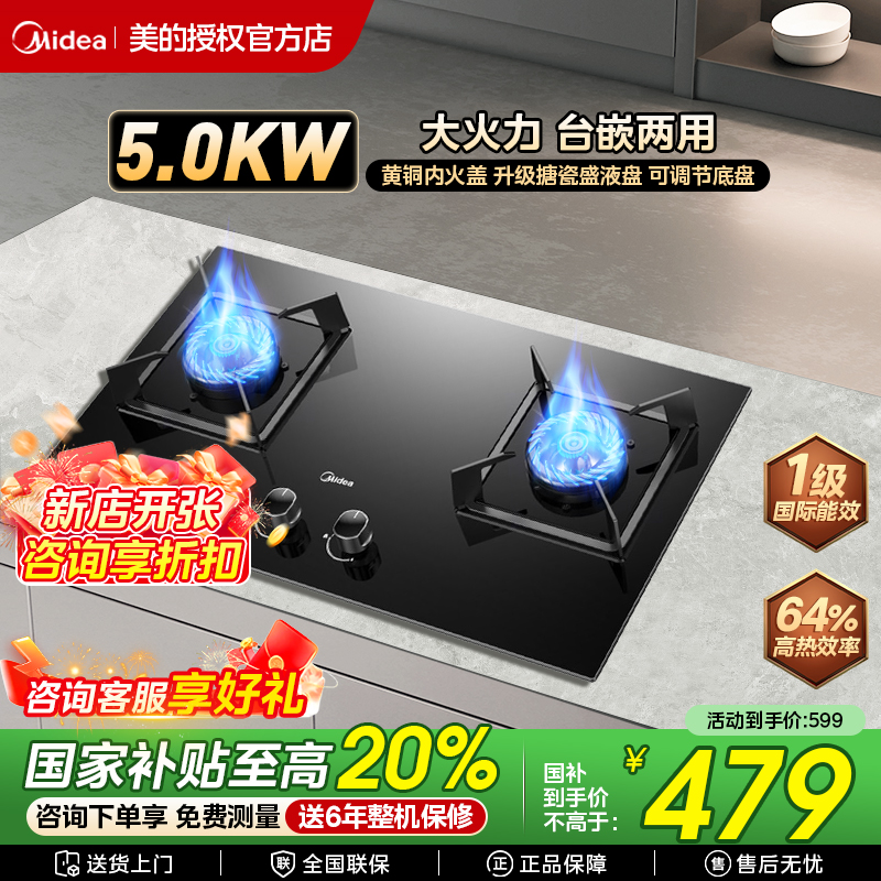 美的Q330燃气灶天然气煤气灶家用双灶嵌入式台式煤气炉液化气灶