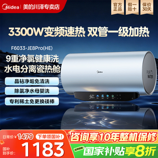 美 80L免清洗JE8pro 电热水器家用一级能效变频速热卫生间洗澡60