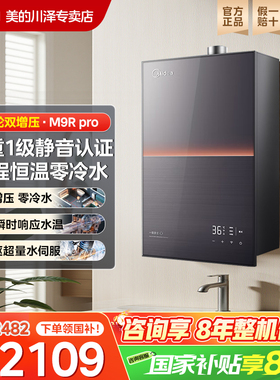 美的安睡M9Rmax燃气热水器家用天然气16升恒温双增压静音零冷水M9