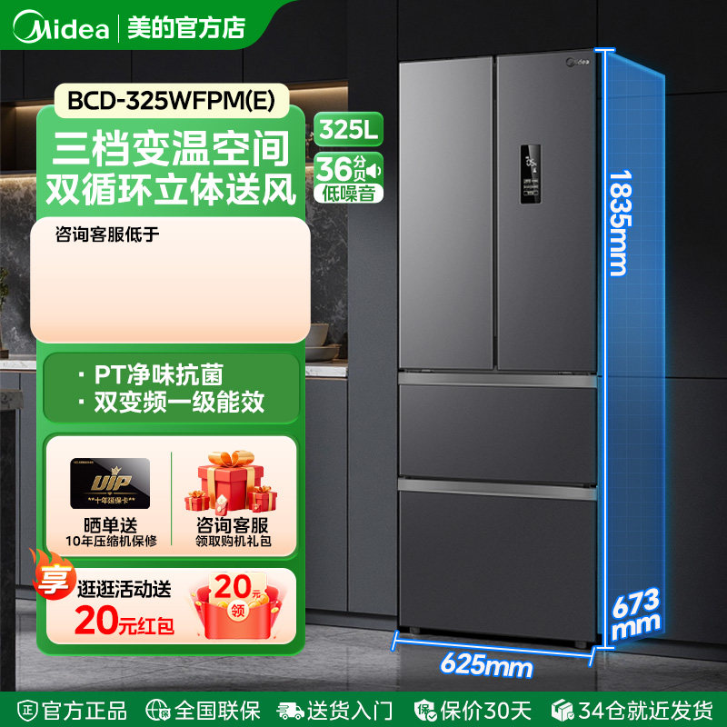 美的325L法式多门双开四门小户型冰箱家用无霜超薄变频一级节能