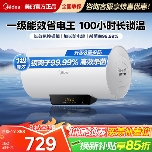 美的华凌热水器一级能效省电速热