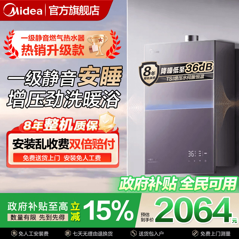 美的安睡M9Rmax燃气热水器家用天然气16升恒温双增压静音零冷水M9