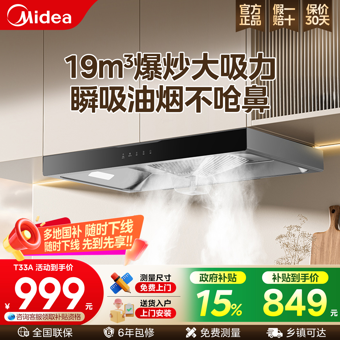 美的欧式顶吸大吸力抽油烟机T33A租房家用首选小尺寸官方旗舰店