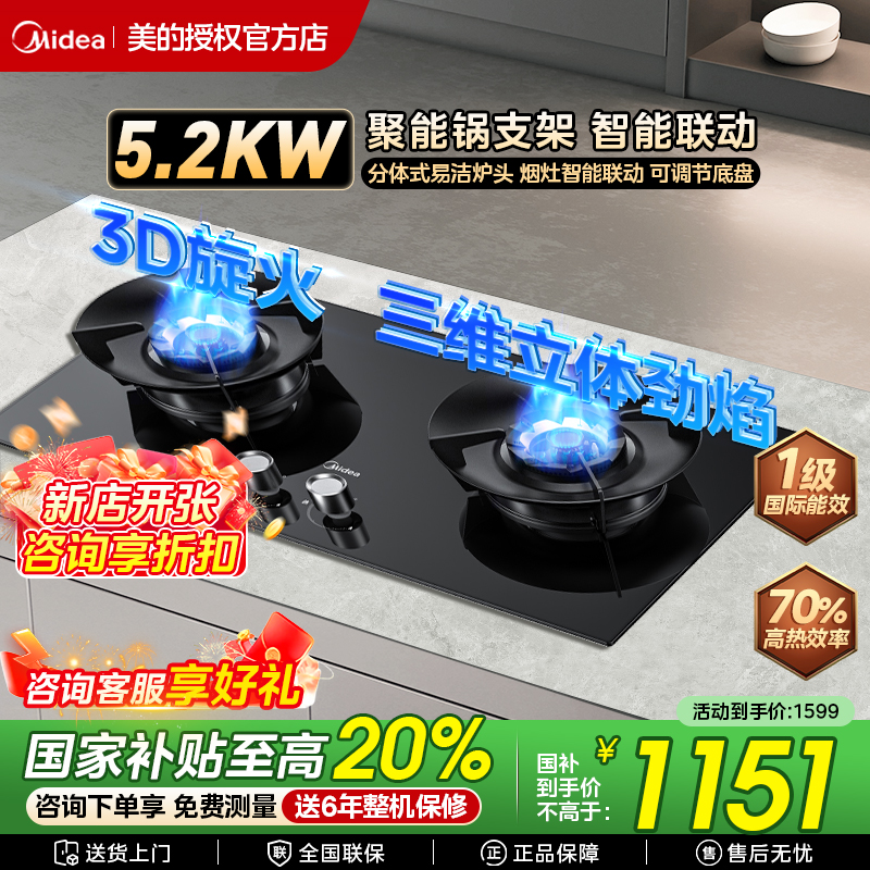 美的燃气灶AK7PRO天然气煤气灶家用双灶猛火大火力QD529双边定时