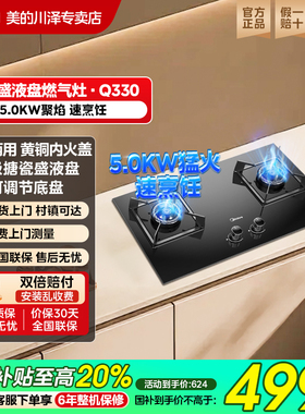 美的Q330燃气灶天然气煤气灶家用双灶嵌入式台式煤气炉液化气灶