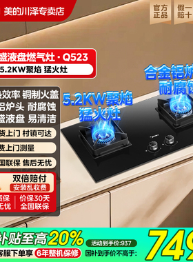 【官方正品】美的燃气灶煤气灶家用灶台双灶天然气液化气Q523L