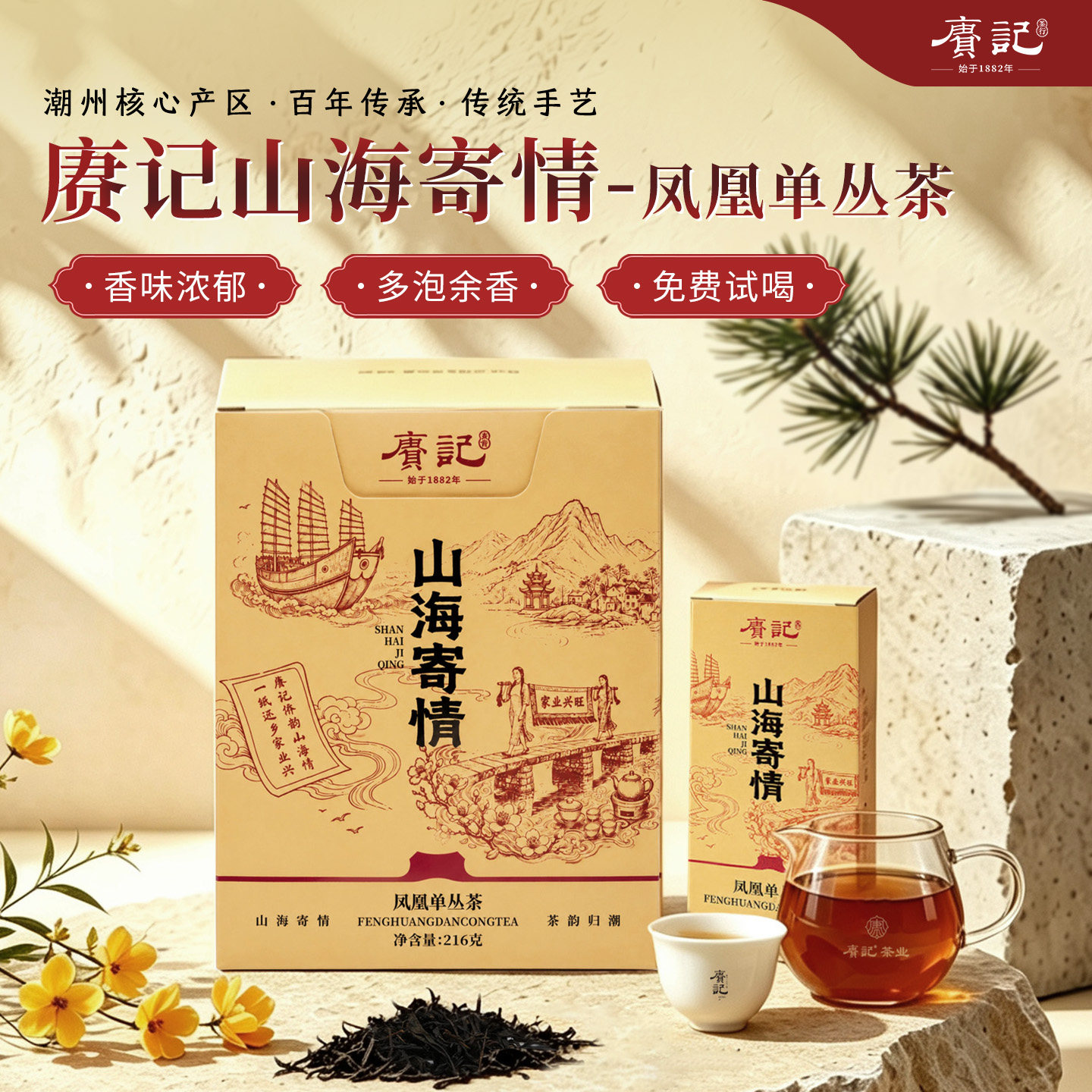 【重磅新品】赓记山海寄情凤凰单丛潮州凤凰山茶叶送礼自饮