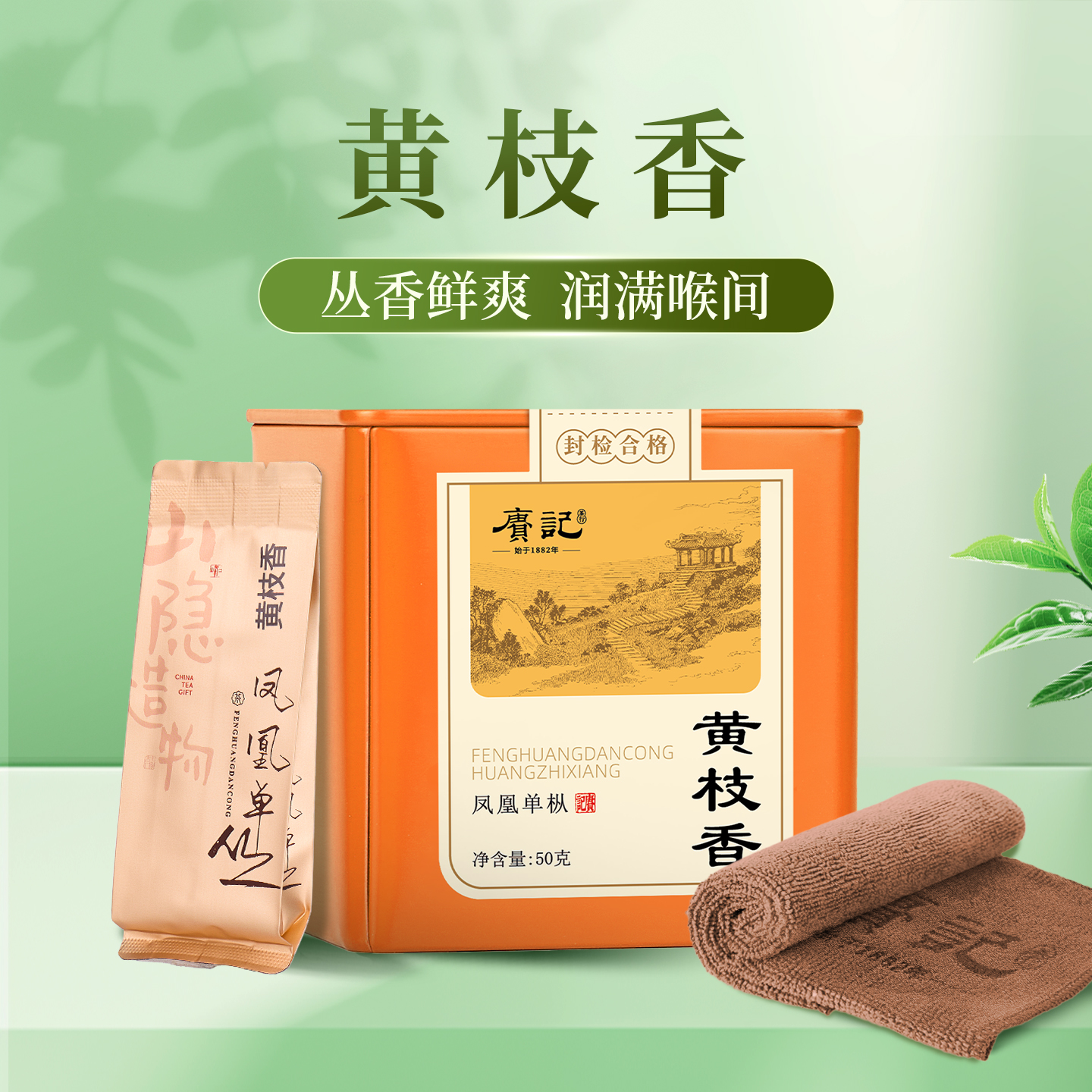 赓记凤凰单丛黄枝香茶叶广东潮州单枞乌龙茶50g罐装口粮茶清香型