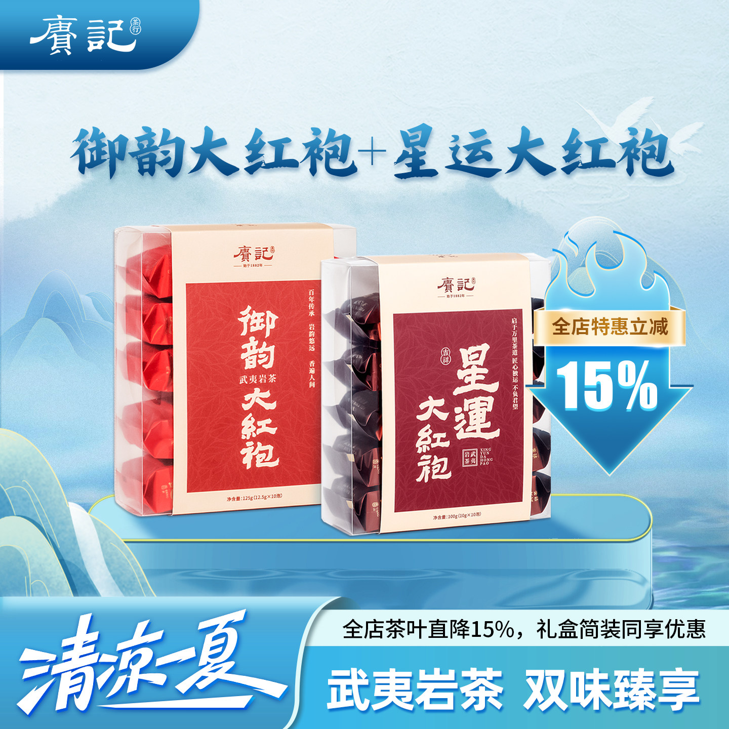 赓记简装御韵大红袍星运肉桂武夷岩茶225克原产地乌龙茶口粮茶