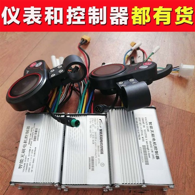 希洛普电动滑板车仪表盘36V48V加速器控制器充电器遥控开关油门