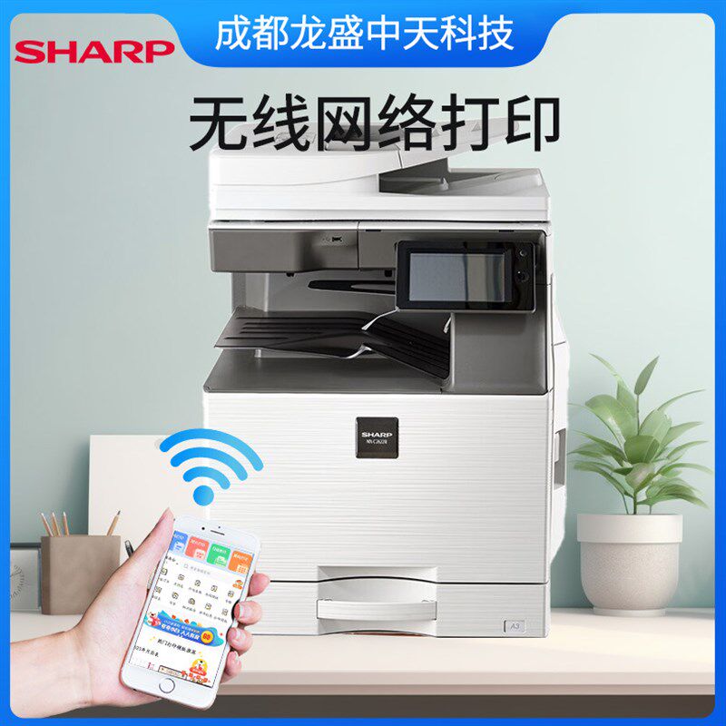 夏普(SHARP)MX-C2622R A3彩色多功能数码复合机 打印机复印扫描