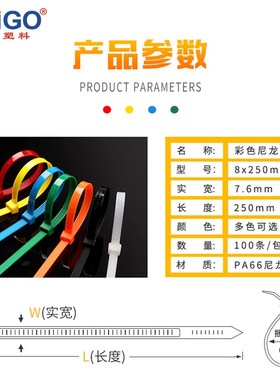 彩色尼龙扎带8*250mm国标束线带7.6*250红黄蓝绿色扎带塑料扎丝条