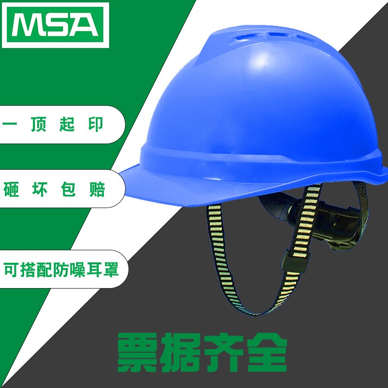 梅思安MSA安全帽ABS超爱戴豪华型有孔可印字工地防冲击透气安全帽