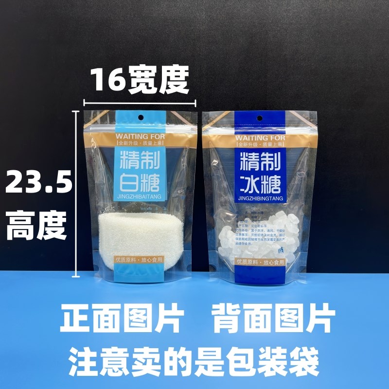 白砂糖冰糖袋红糖袋塑料自封包装袋500g1斤装高清透明自立密封袋