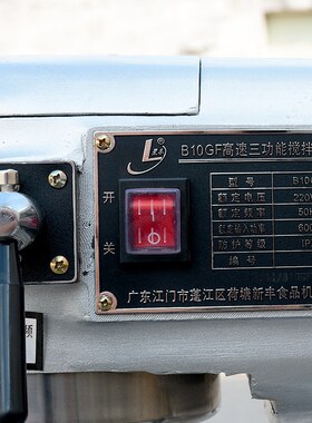 星丰B10GF/B15G/B20G/B30G新丰商用肉馅料多功能搅拌机打蛋和面机