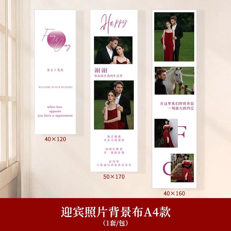 婚房布置挂布婚礼拍照道具条幅新人迎宾照片墙背景布装饰结婚用品