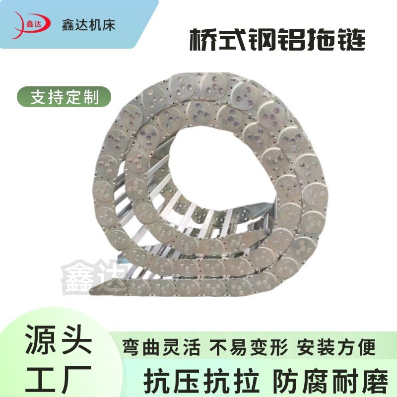 耐高温寿命长桥式钢制拖链重型机械设备电缆保护钢铝拖链