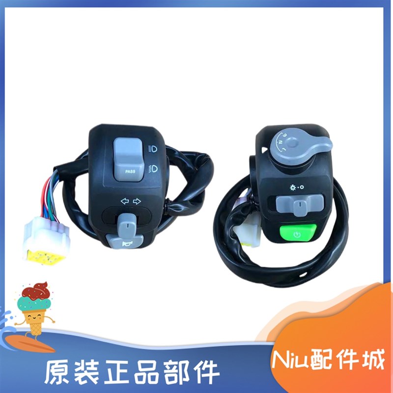 小牛电动车N1/N1S/M1+/U1+/G2/F2配件车把开关组合开关启动开关