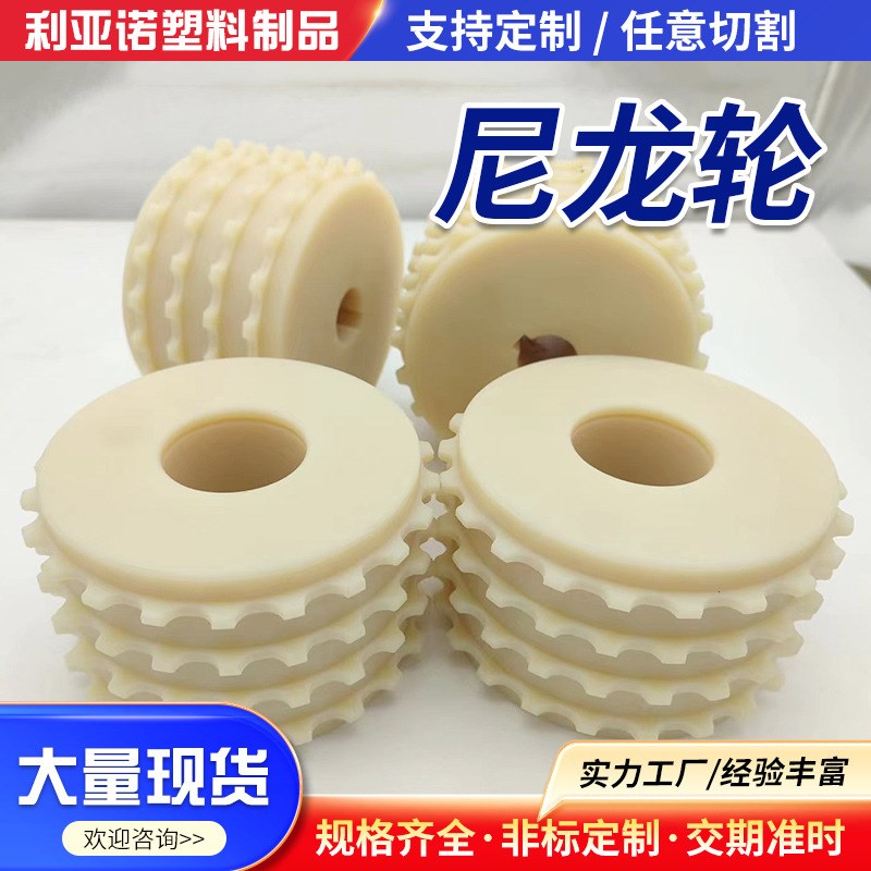 MC含油尼龙齿轮多规格来图制作尼龙滑轮抗磨损高精密塑料螺旋齿轮