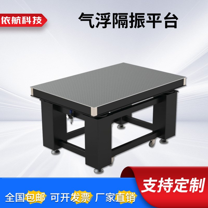 供应   气动光学平台 光学平台  气浮光学平台 气浮隔震平台