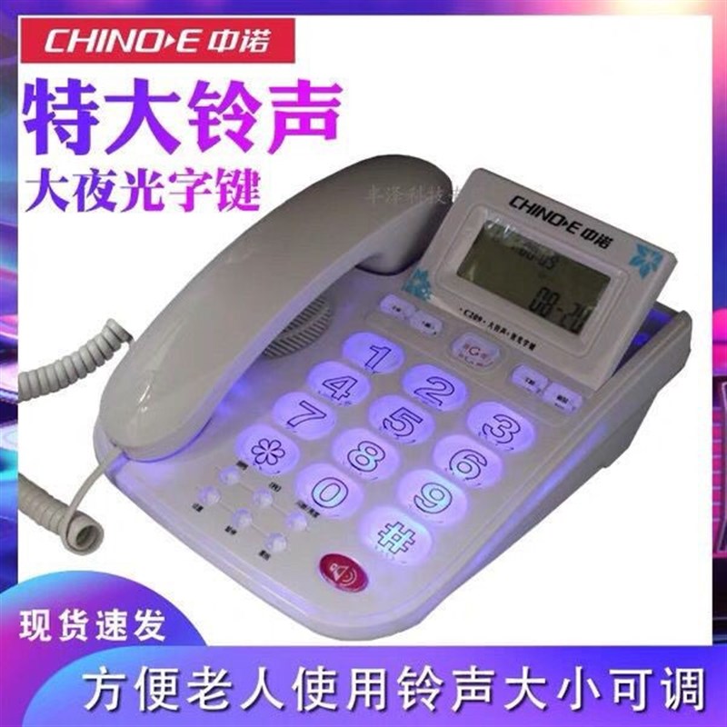 中诺C209老人电话机家用座机拨号大铃声大屏幕显示大按键字体