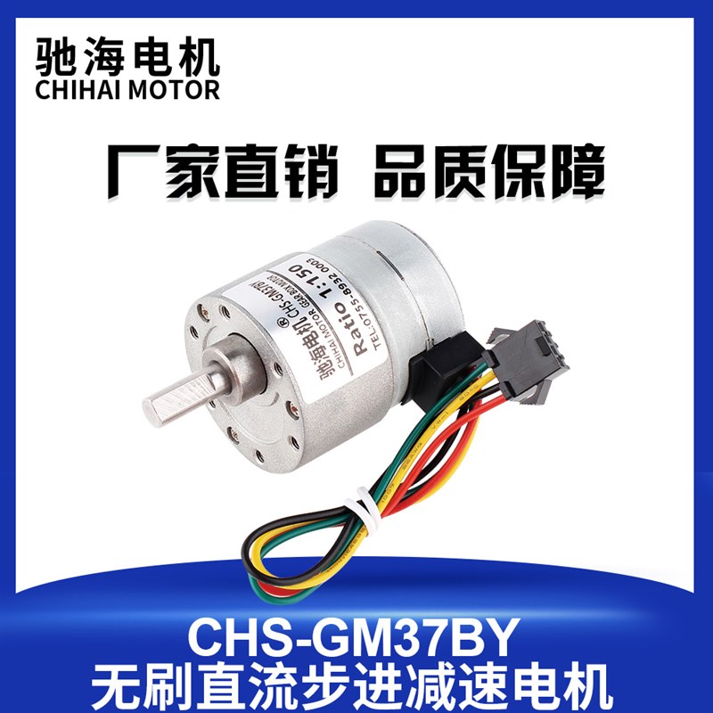 CHSGM37BY直流无刷步进减速电机马达金属齿替代BL3525