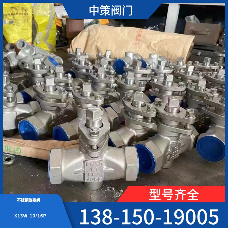 X14W-10P不锈钢304丝口旋塞阀 三通螺纹旋塞阀 DN15 20 25 32 40
