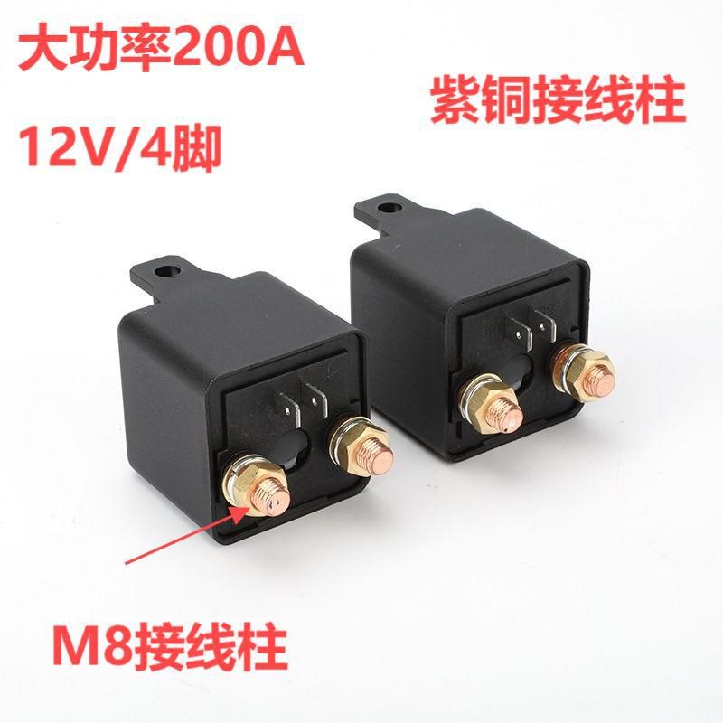 200A继电器 12V启动继电器大功率用于柴暖机汽车启动新能源充电设